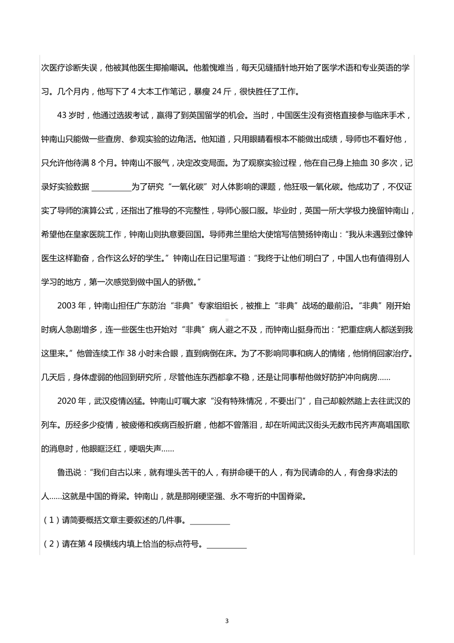 2021年河南省新乡市红旗区小升初语文试卷.docx_第3页