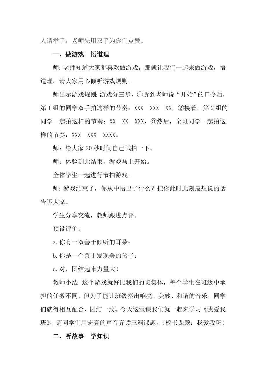 18我爱我班（教案）-2022新大象版四年级《心理健康教育》.doc_第2页