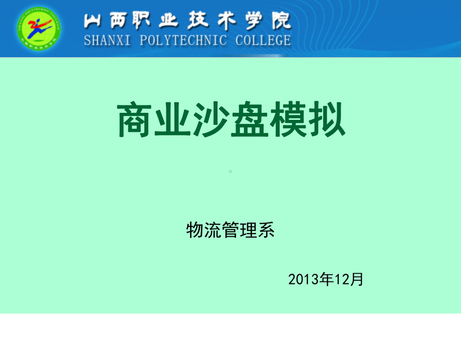 经营业绩-课件.ppt_第1页