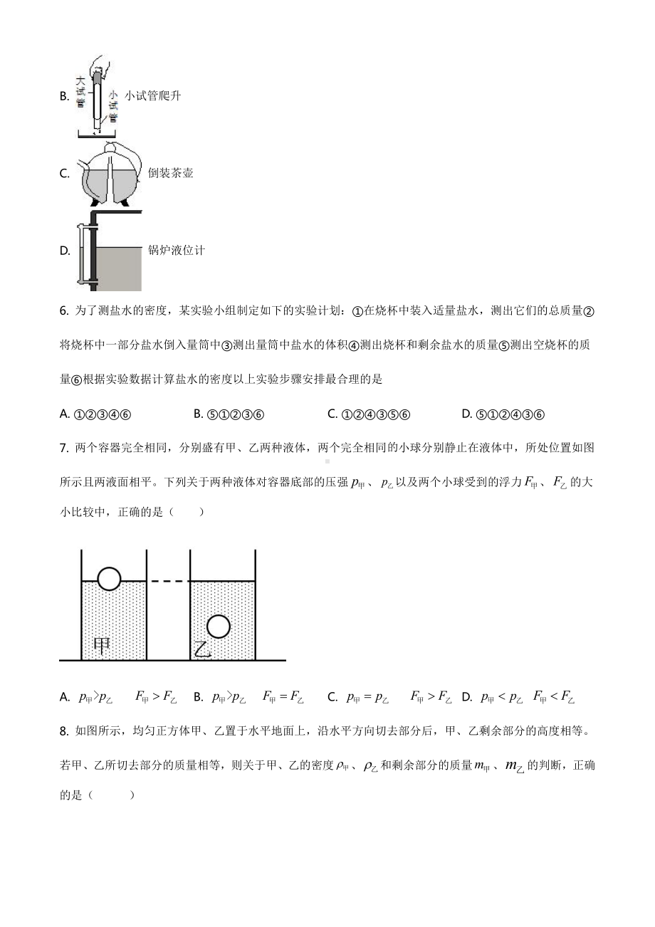 上海市松江区2020-2021九年级初三上学期物理期中试卷+答案.pdf_第2页