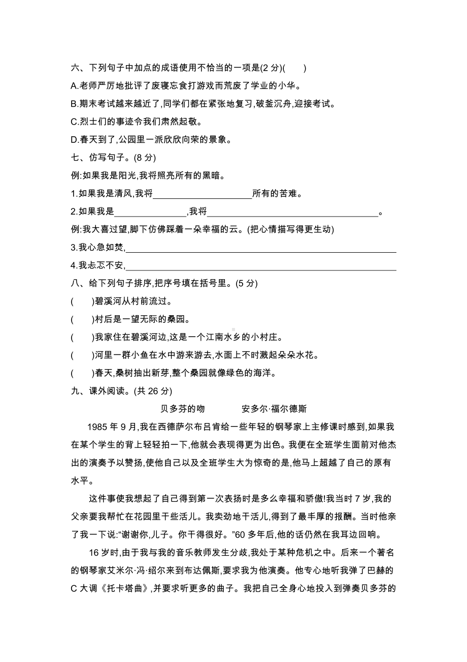 六年级上册语文试题-第5单元达标测试卷 人教部编版（无答案）.docx_第2页