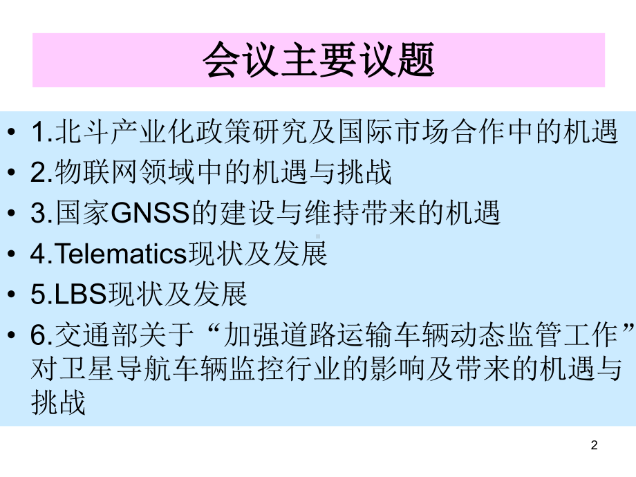 重大自然灾害减灾防灾应急物联网中若干关键传感器及网络技术课件.ppt_第2页