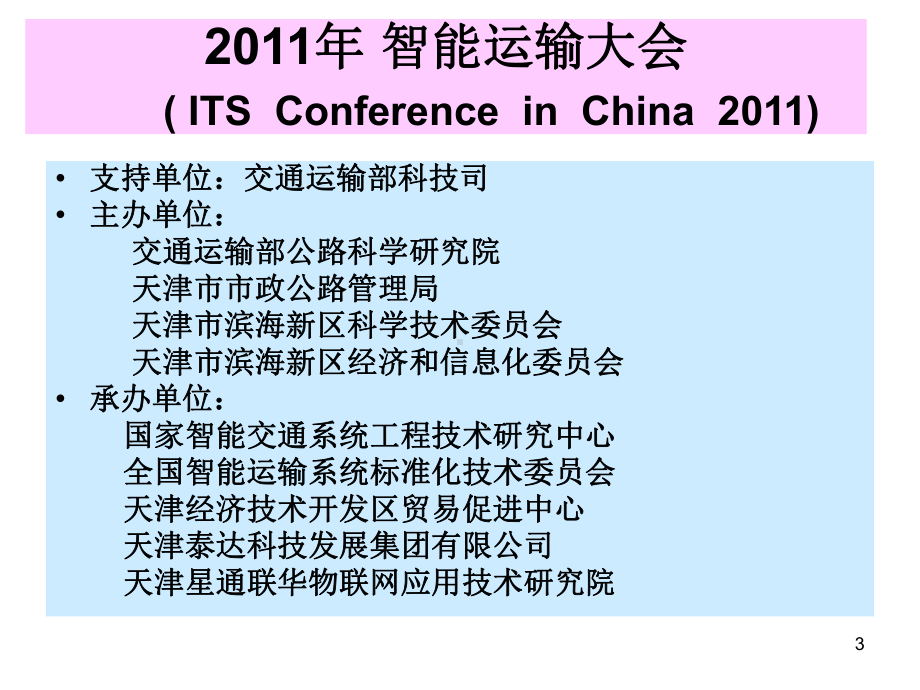 重大自然灾害减灾防灾应急物联网中若干关键传感器及网络技术课件.ppt_第3页