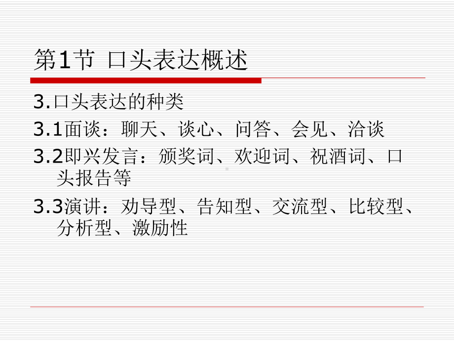 第7章-口头表达技能课件.ppt_第3页