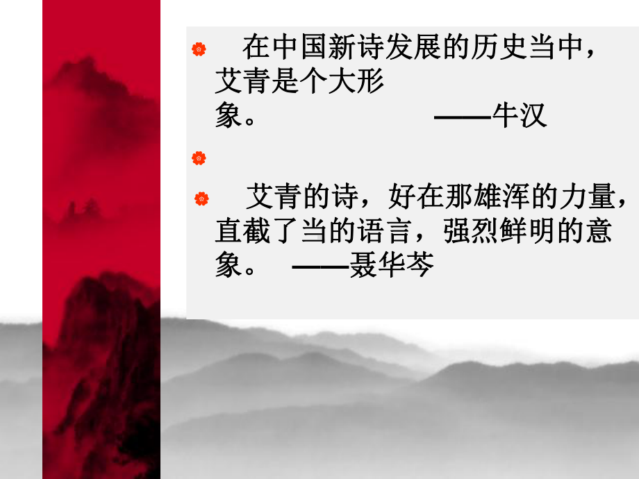 课件《艾青诗选》名著课件.ppt_第3页