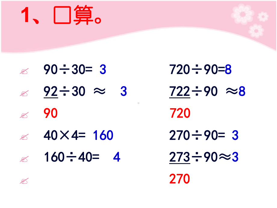 除数是整十数笔算除法课件.ppt_第1页