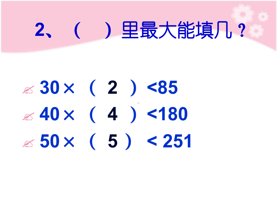 除数是整十数笔算除法课件.ppt_第2页