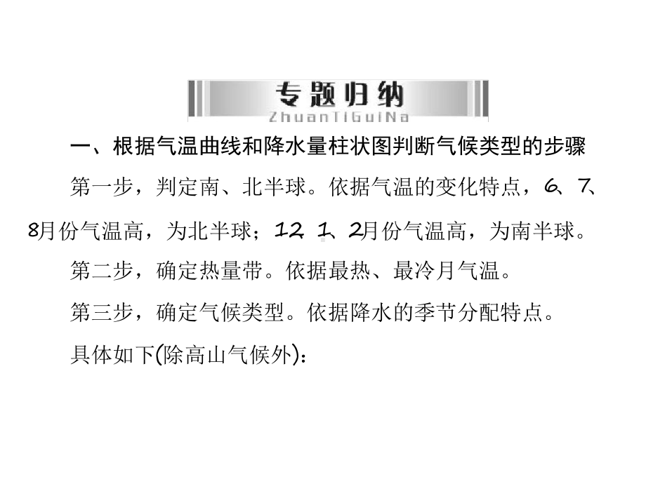 中考专题复习18气候类型的判读课件.ppt_第2页