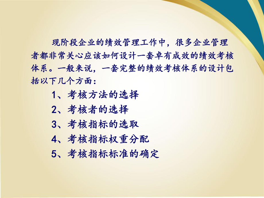 第二章绩效考核体系选编课件.ppt_第2页