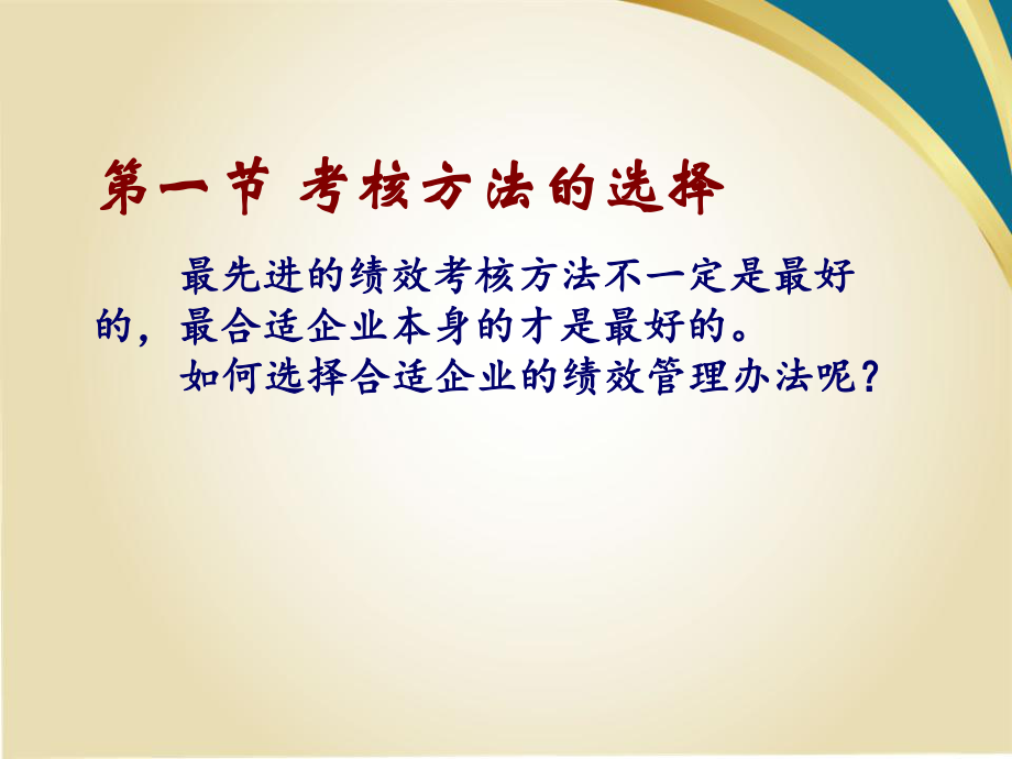 第二章绩效考核体系选编课件.ppt_第3页