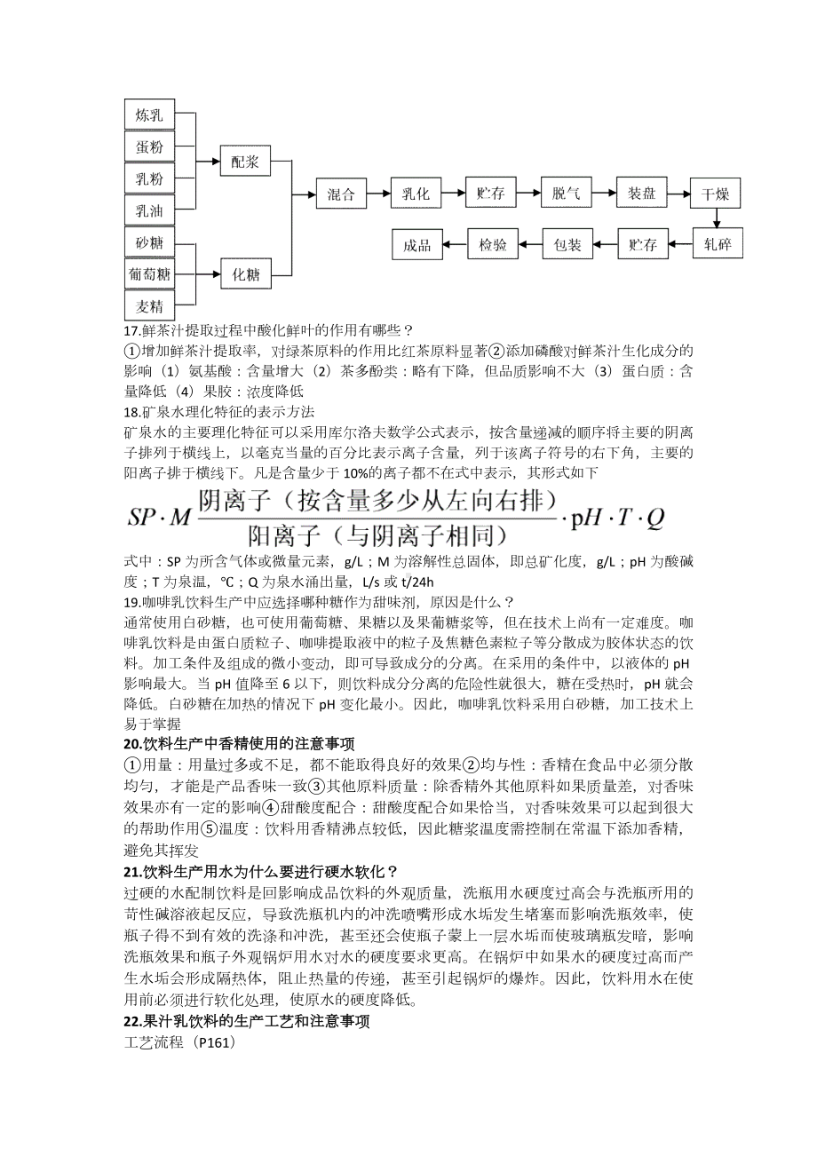 软饮料工艺学复习题.docx_第3页