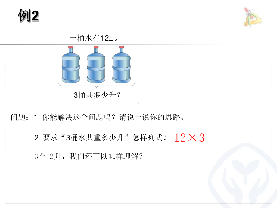 分数乘法例题234课件.ppt_第2页