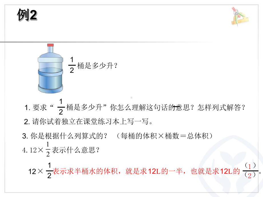 分数乘法例题234课件.ppt_第3页