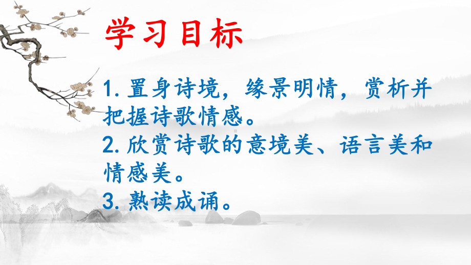 新教材古诗词诵读《春江花月夜》课件高中语文部编版选择性必修上册.pptx_第2页