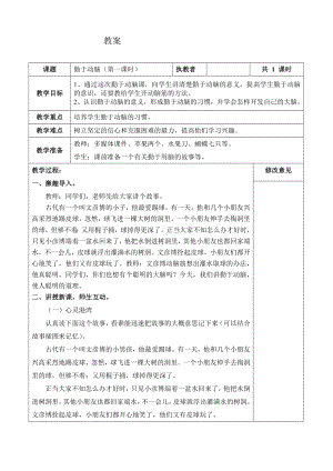 第三十二课 勤于动脑 （教案）-2022新北师大版四年级下册《心理健康教育》.doc