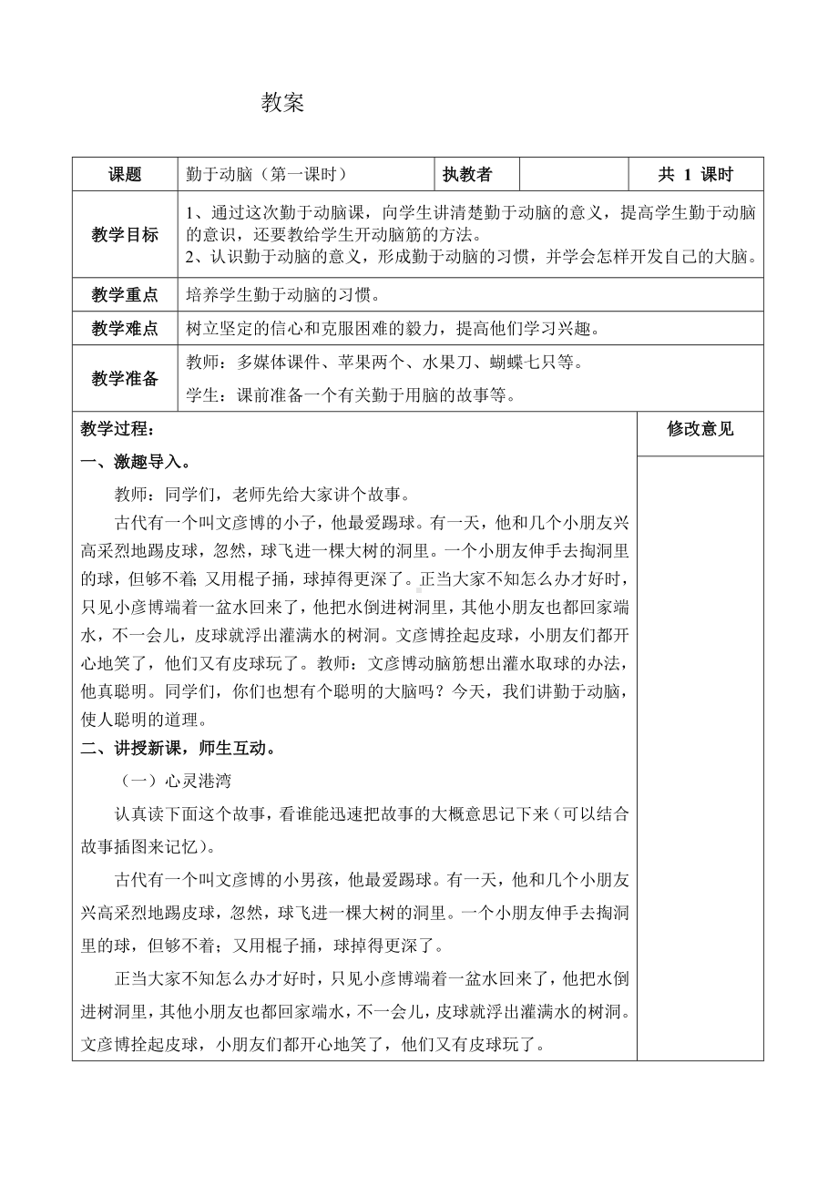 第三十二课 勤于动脑 （教案）-2022新北师大版四年级下册《心理健康教育》.doc_第1页