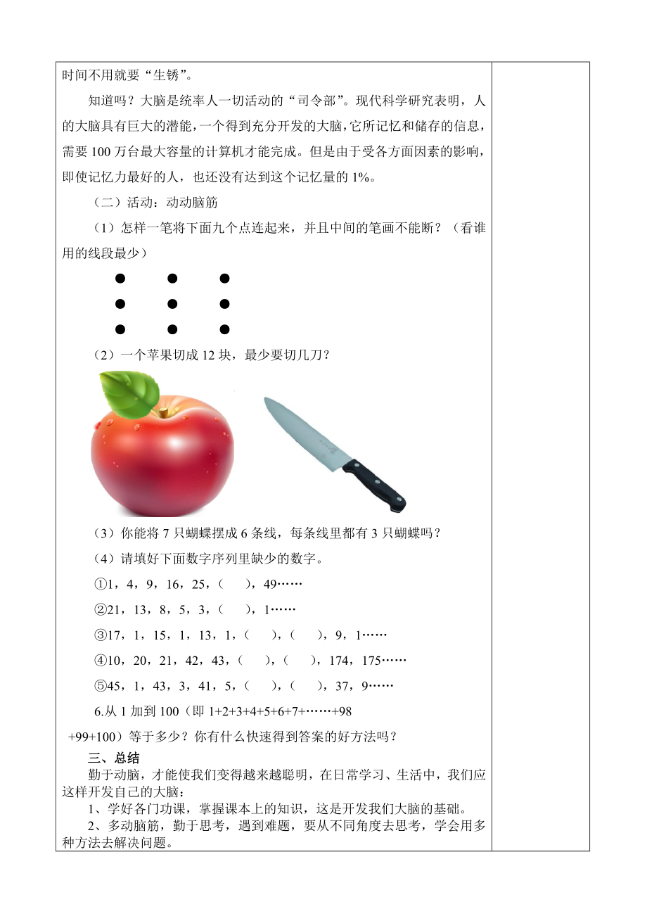 第三十二课 勤于动脑 （教案）-2022新北师大版四年级下册《心理健康教育》.doc_第3页