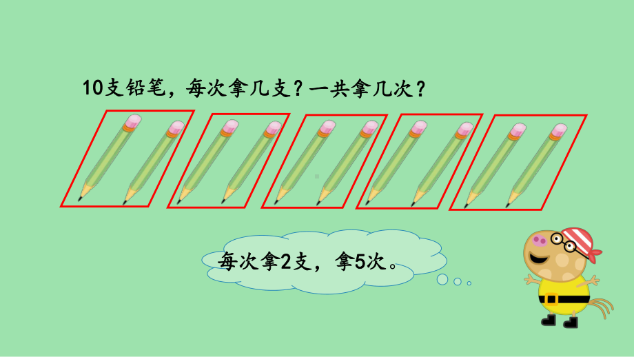 苏教版二年级数学下册区级公开课《有余数的除法》课件.pptx_第3页