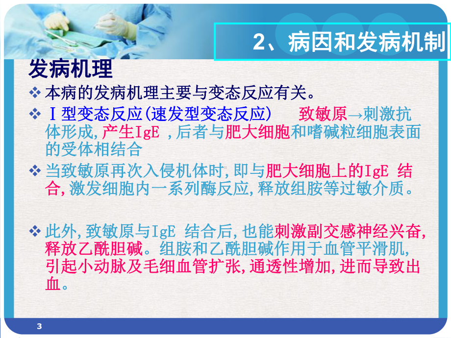 过敏性紫癜的诊治教学课件.pptx_第3页