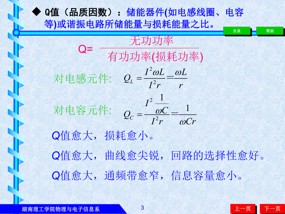 第1章-通信电子电路基础串联谐振课件.ppt_第3页