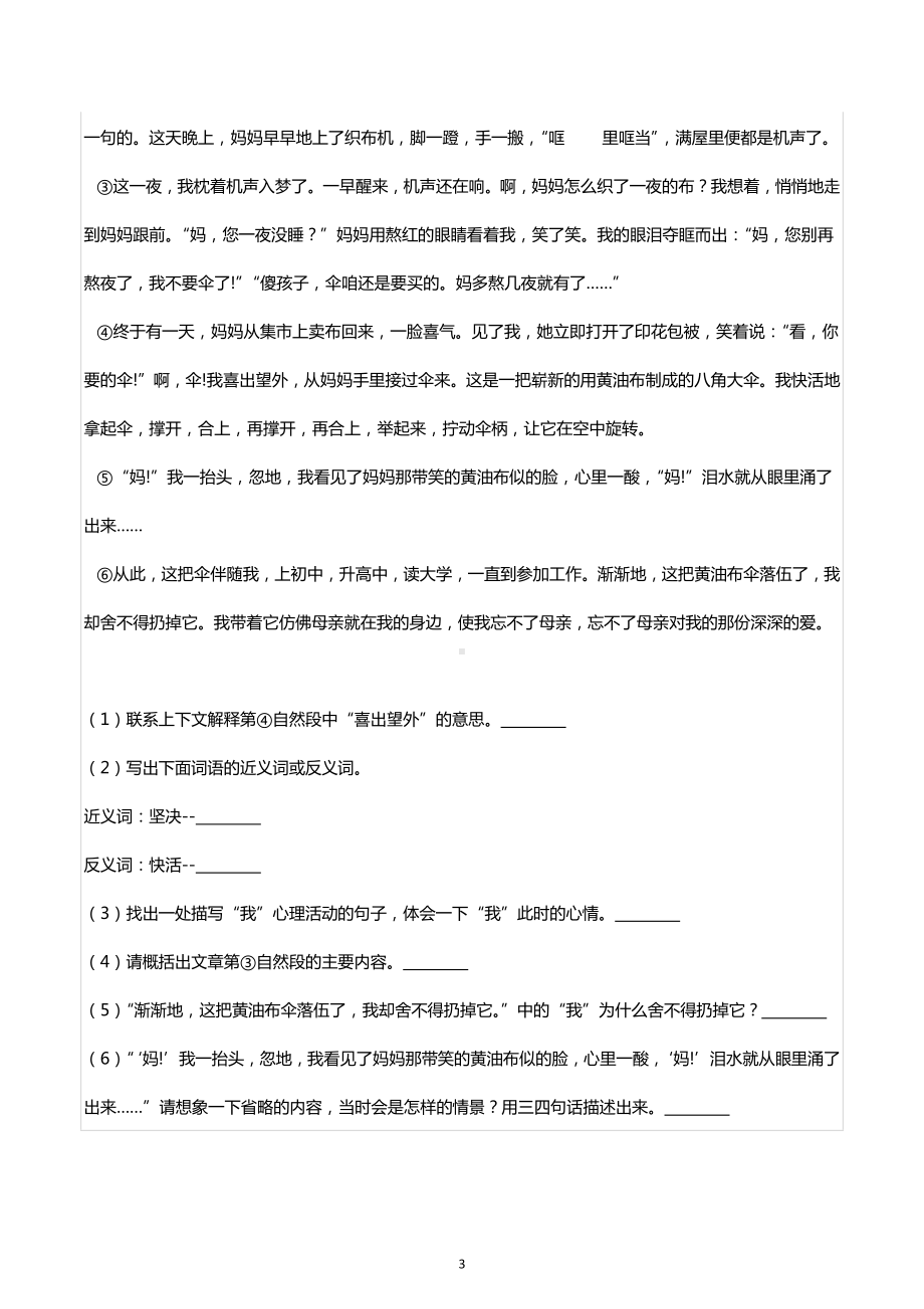 2019年湖南省长沙市岳麓中学小升初招生语文试卷.docx_第3页