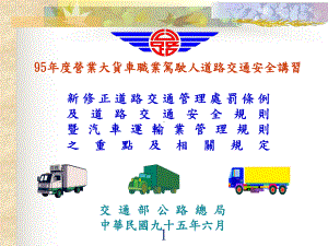 道路交通管理处罚条例课件.ppt