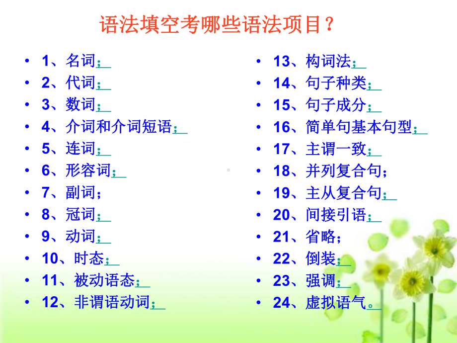 高考英语语法填空题解题策略解析课件.ppt_第3页