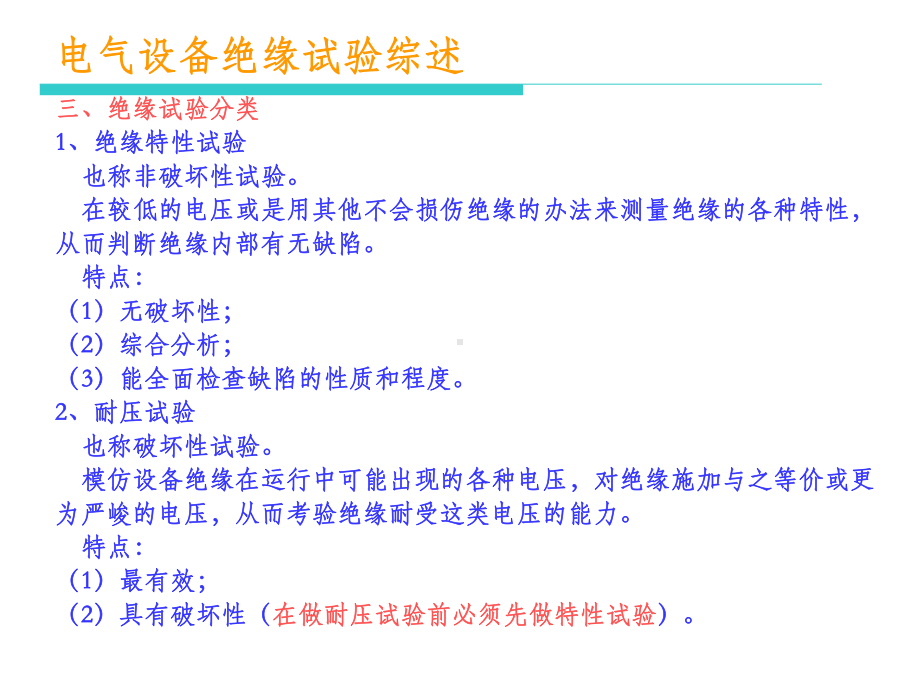 高电压技术12-14课件.ppt_第2页