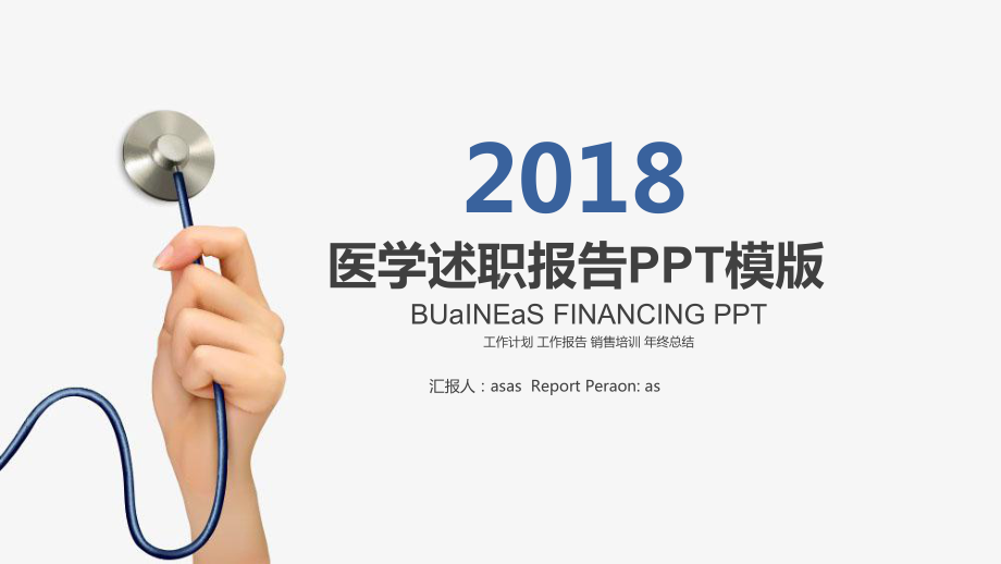 蓝色大气医药医疗工作总结汇报模板精美模板课件.pptx_第1页