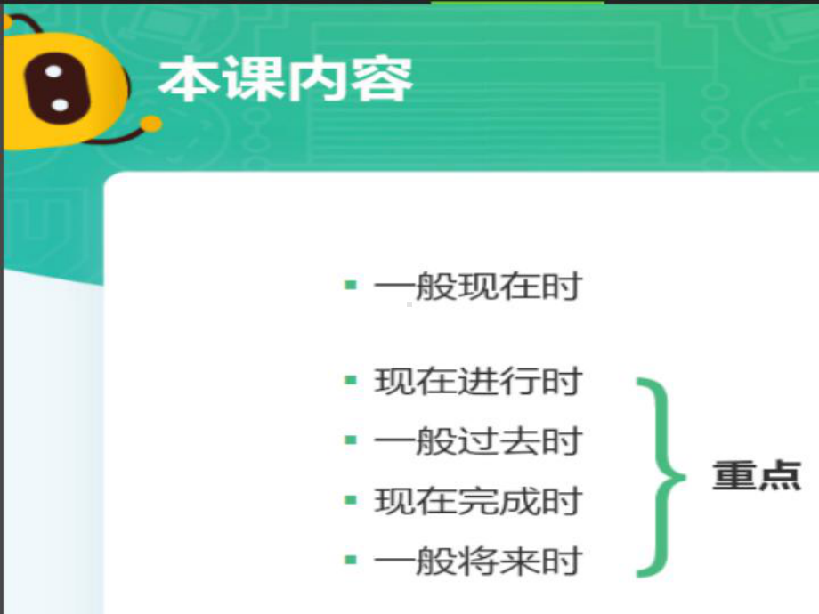 英语四级时态翻译课件.ppt_第2页