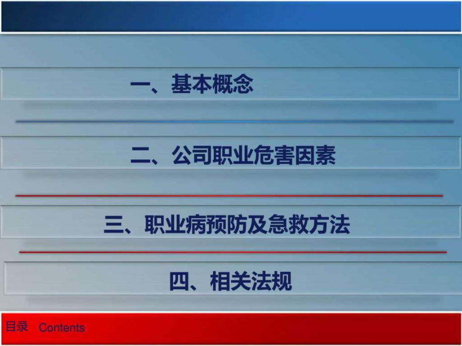 矿山员工安全基础知识-职业卫生知识培训课件.ppt_第2页