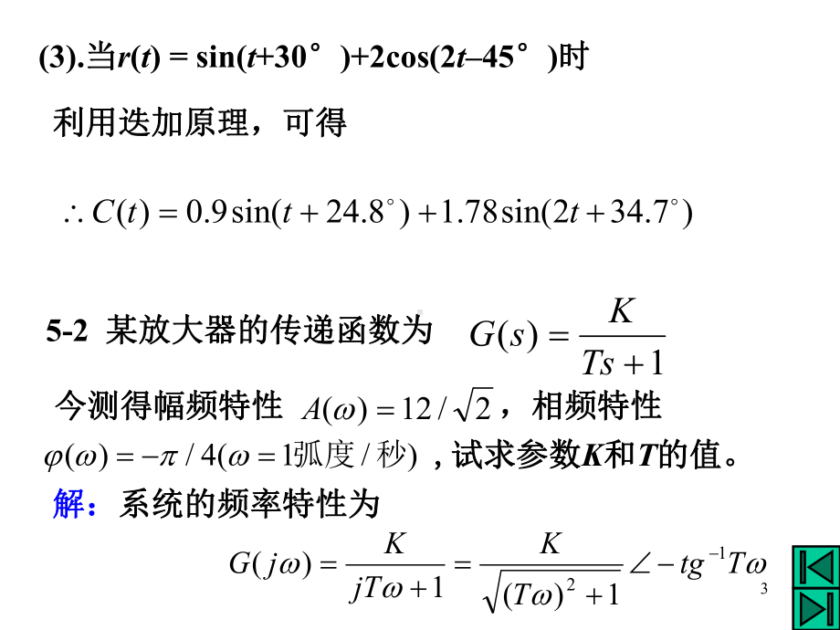 自动控制原理第5章部分题解选编课件.ppt_第3页