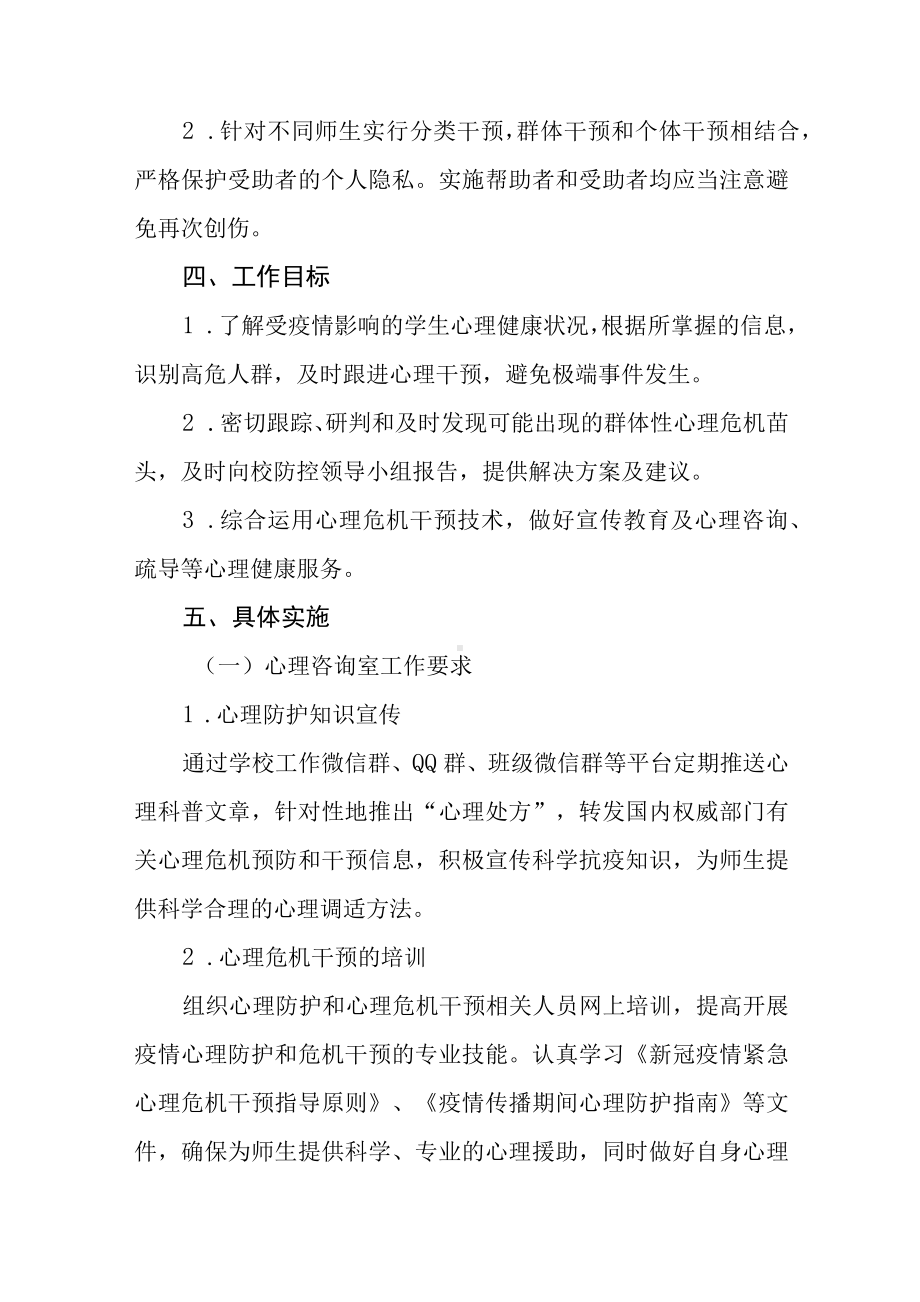 实验学校心理健康教育工作方案三篇.docx_第2页