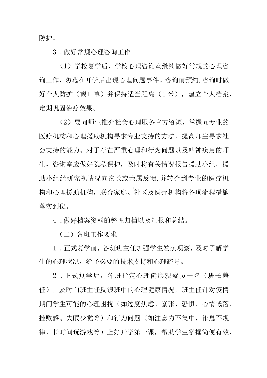 实验学校心理健康教育工作方案三篇.docx_第3页