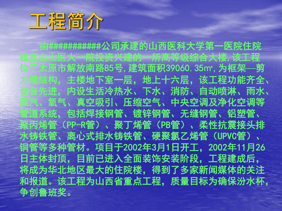 获国家级奖的QC成果幻灯教学课件.ppt_第3页