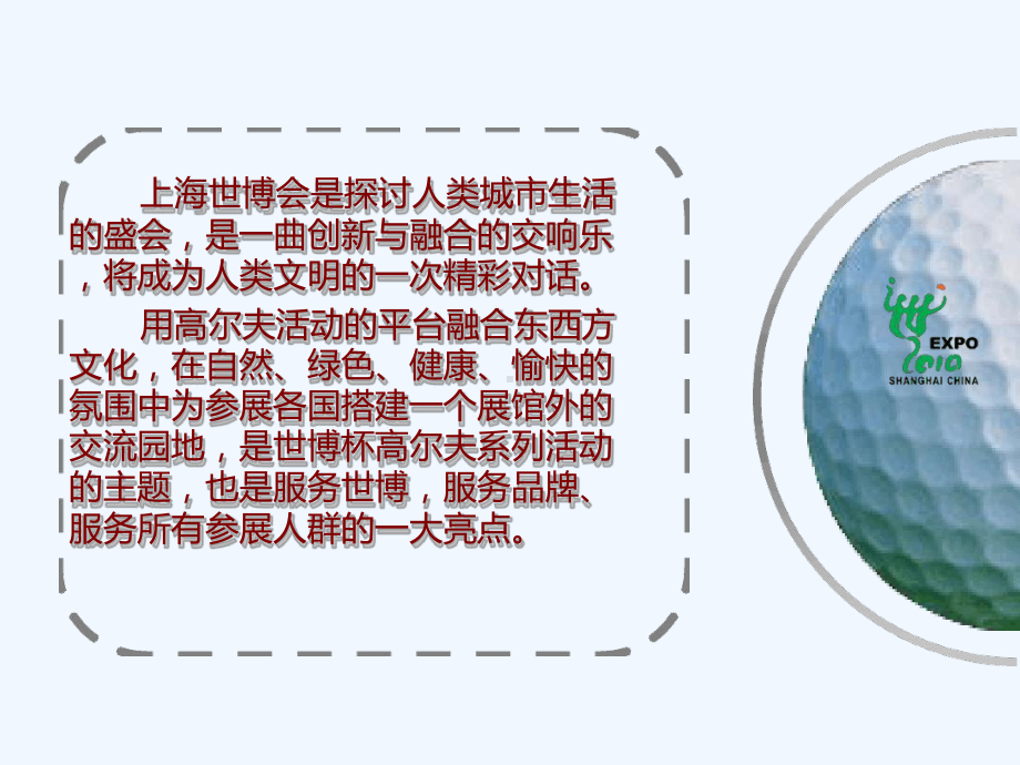 高尔夫球赛活动招商方案.ppt_第2页