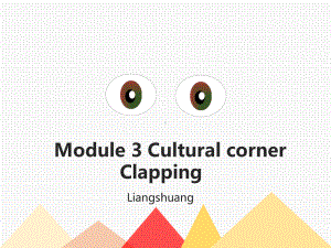 外研版高中英语必修四Module3-CULTURALCorner知识讲解课件.ppt