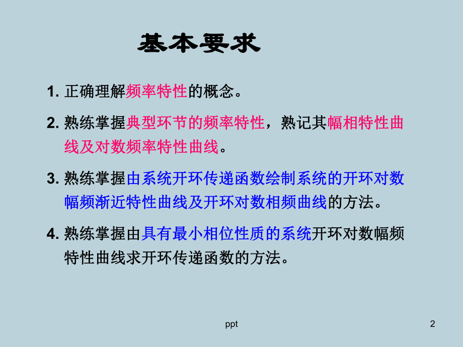 自动控制原理-频域分析法-课件.ppt_第2页