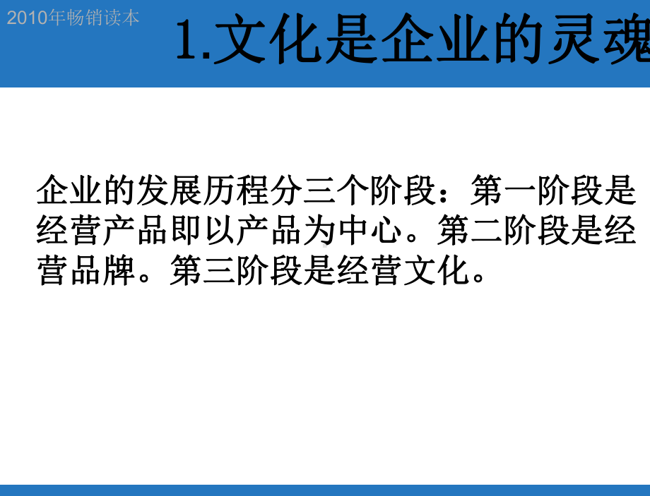 阿里巴巴研究书系-阿里巴巴的企业文化课件.ppt_第2页