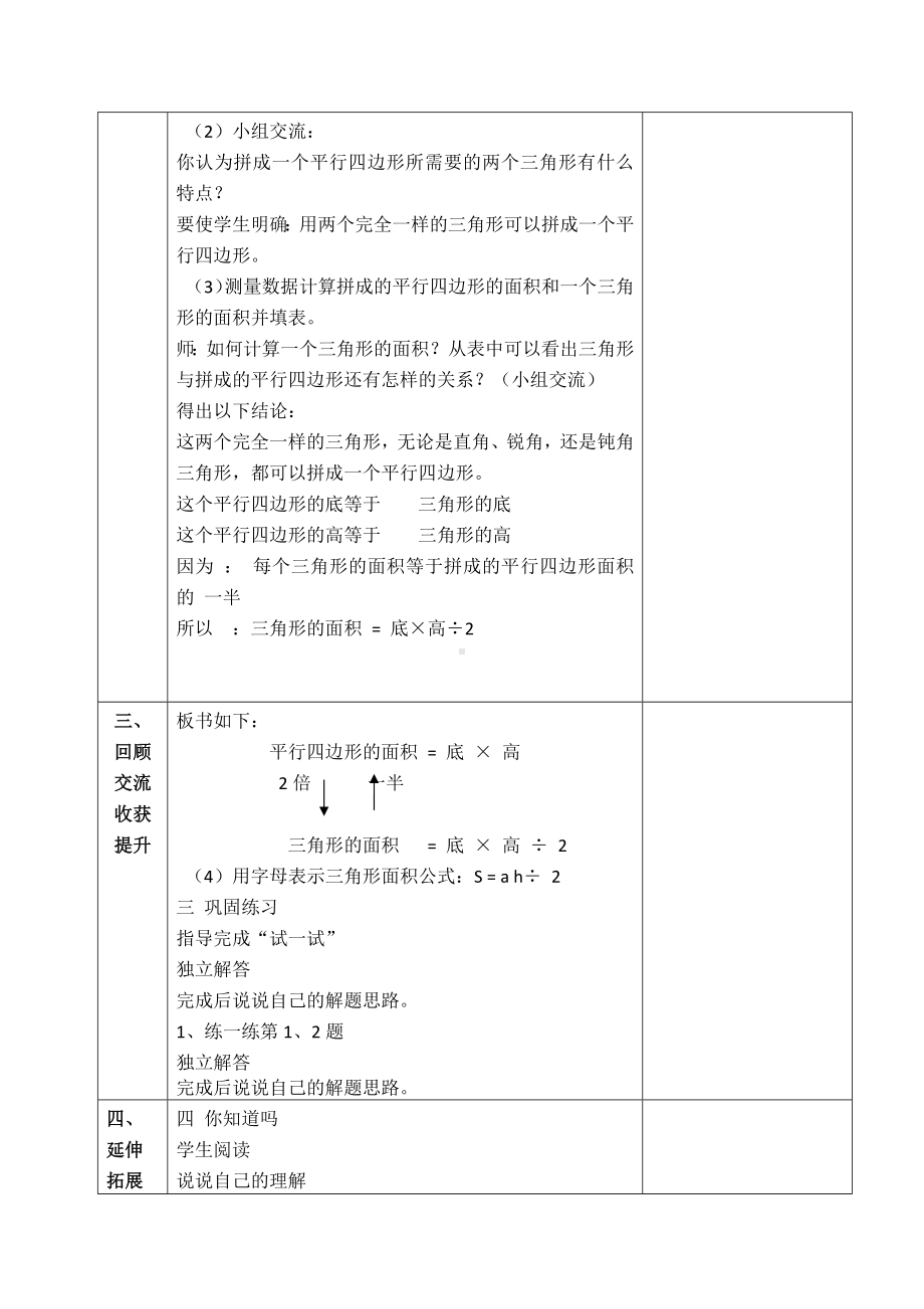 苏教版五年级数学上册集体备课《三角形的面积》教案.docx_第2页