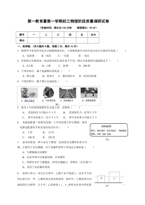 上海市浦东新区第一教育署九年级初三上学期物理期中试卷+答案.pdf