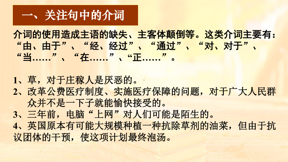 高三一轮复习高三语文《病句快速识别语病》课件.ppt_第2页