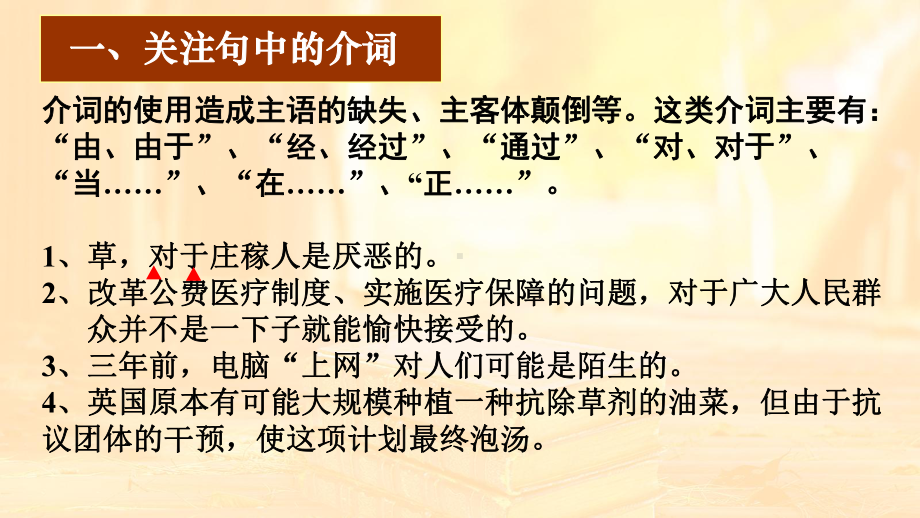 高三一轮复习高三语文《病句快速识别语病》课件.ppt_第3页