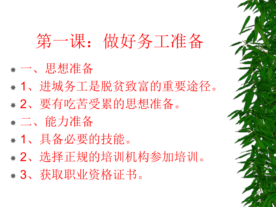 进城务工人员培训讲座课件.ppt_第2页