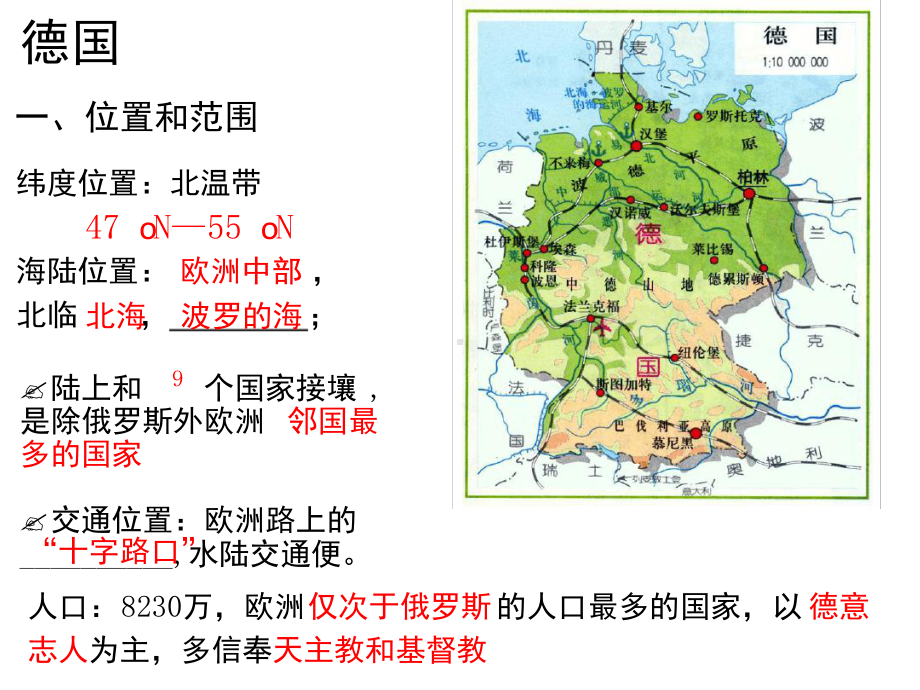 高中地理课件区域地理之第四章西欧国家.ppt_第2页