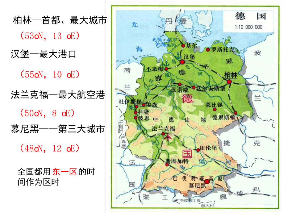 高中地理课件区域地理之第四章西欧国家.ppt_第3页