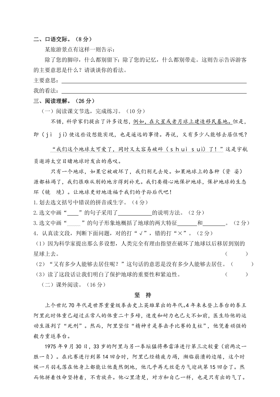 六年级上册语文期末试题-精选卷（5）人教（部编版）（含答案）.doc_第2页