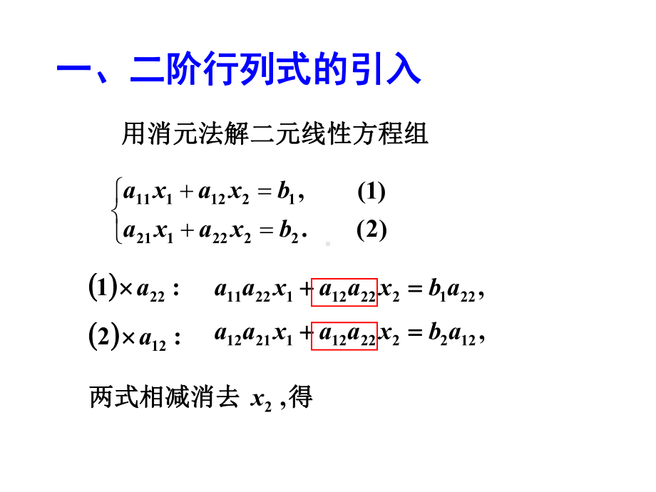 线性代数第一章15课件.ppt_第2页