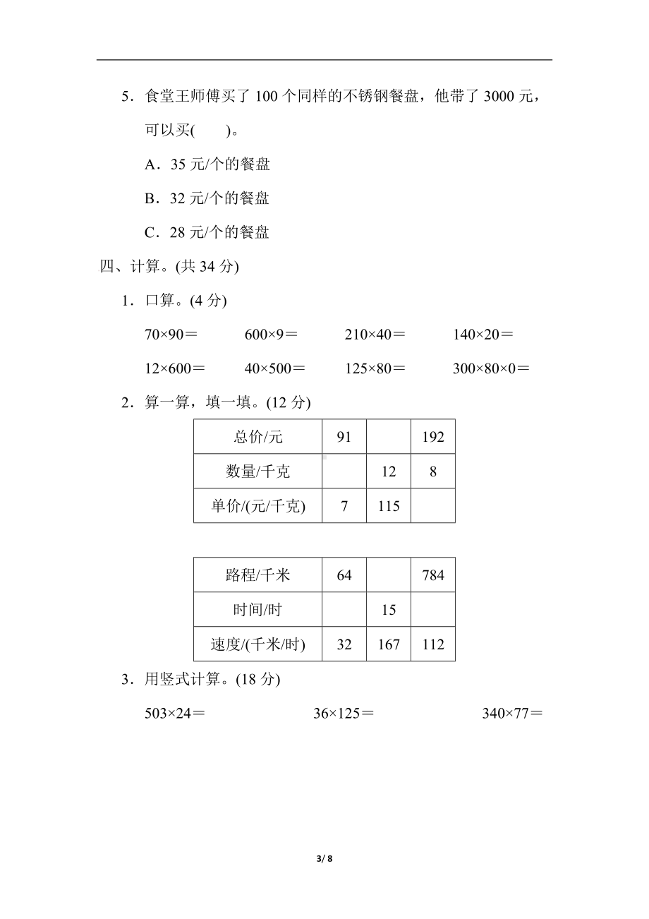 苏教版数学四年级下册第三单元综合素质达标（含答案）.docx_第3页