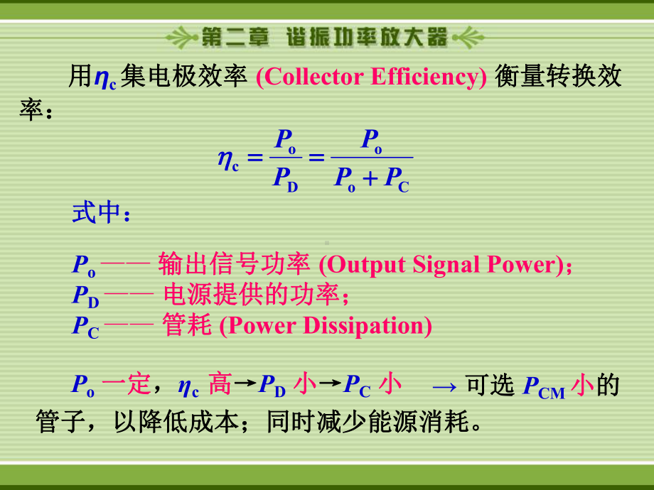 通信电子线路-第二章课件.ppt_第3页